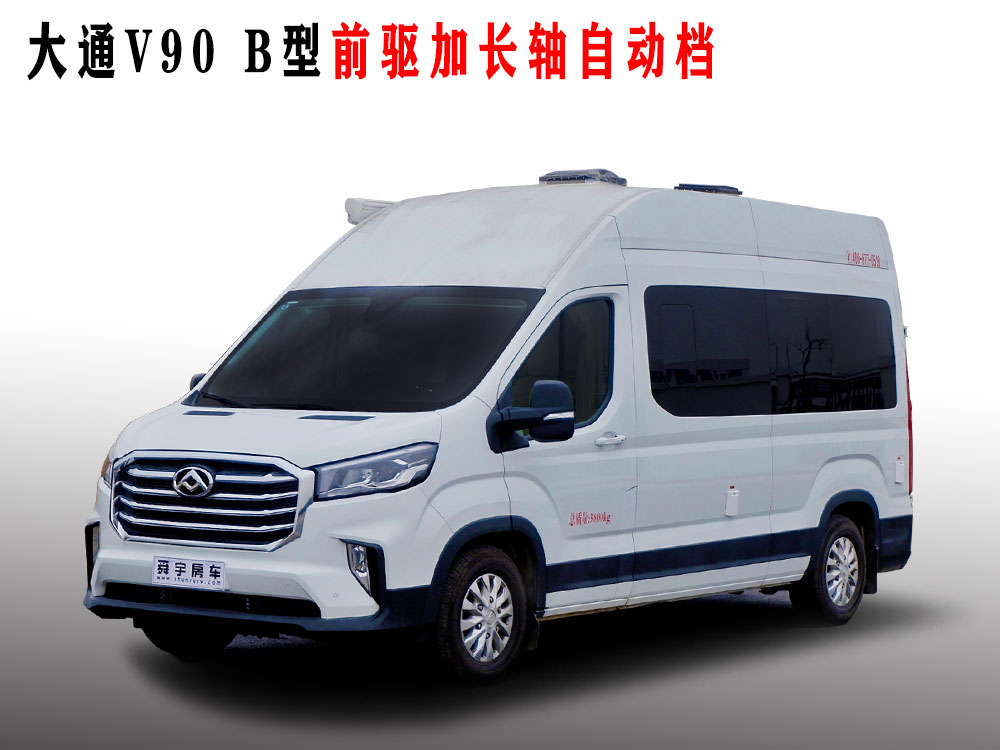 大通V90加長軸前驅(qū)超高頂旅居車